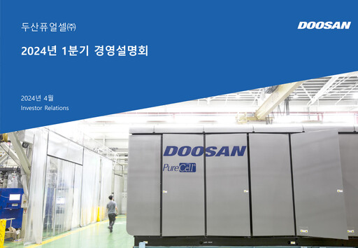 Thumbnail Doosan Fuel Cell Quarterly Report 2024-q1