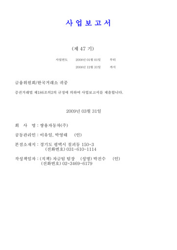 Thumbnail KG Mobility (SsangYong Motor) Annual Report 2008