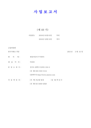 Thumbnail KG Mobility (SsangYong Motor) Annual Report 2010