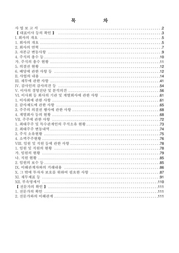 Thumbnail KG Mobility (SsangYong Motor) Annual Report 2011