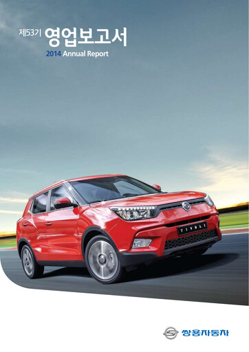 Thumbnail KG Mobility (SsangYong Motor) Financial Report 2014