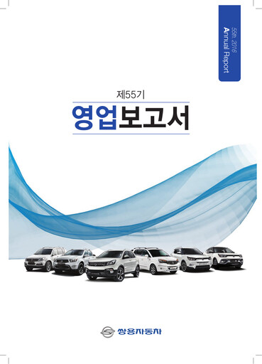 Thumbnail KG Mobility (SsangYong Motor) Financial Report 2016
