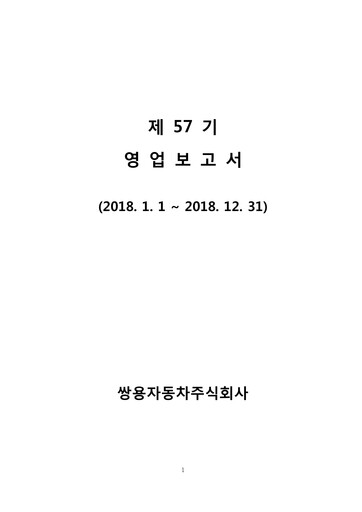 Thumbnail KG Mobility (SsangYong Motor) Financial Report 2018