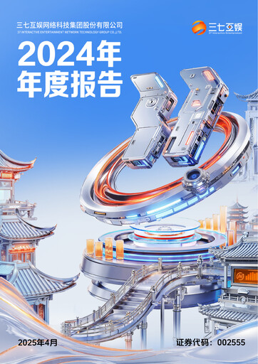 Thumbnail 37 Interactive Entertainment Annual Report 2024