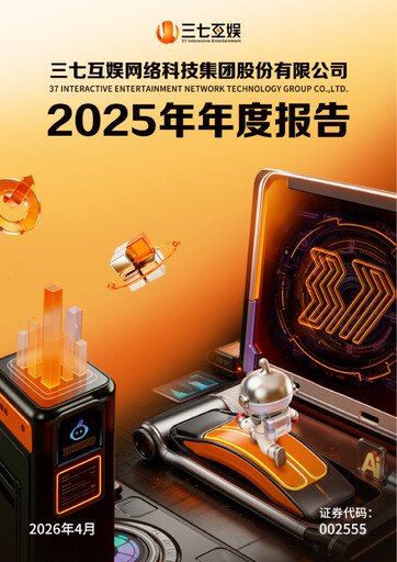 Thumbnail 37 Interactive Entertainment Annual Report 2025