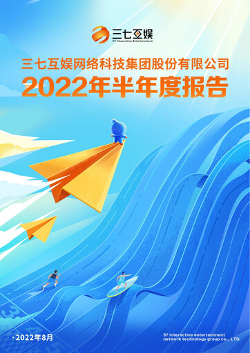 Thumbnail 37 Interactive Entertainment Half-year Report 2022-h1