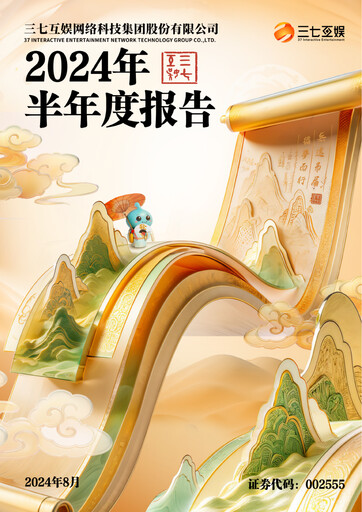 Thumbnail 37 Interactive Entertainment Half-year Report 2024-h1