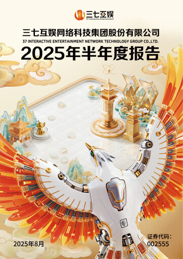 Thumbnail 37 Interactive Entertainment Half-year Report 2025-h1