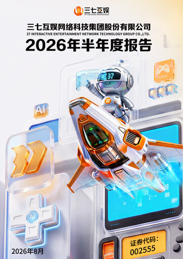Thumbnail 37 Interactive Entertainment Half-year Report 2026-h1