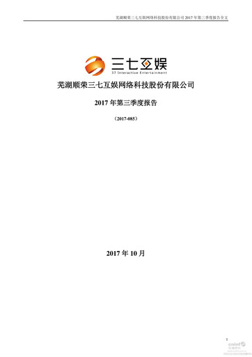 Thumbnail 37 Interactive Entertainment Quarterly Report 2017-q3