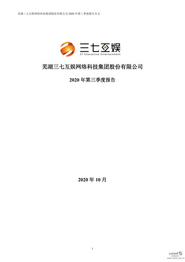 Thumbnail 37 Interactive Entertainment Quarterly Report 2020-q3