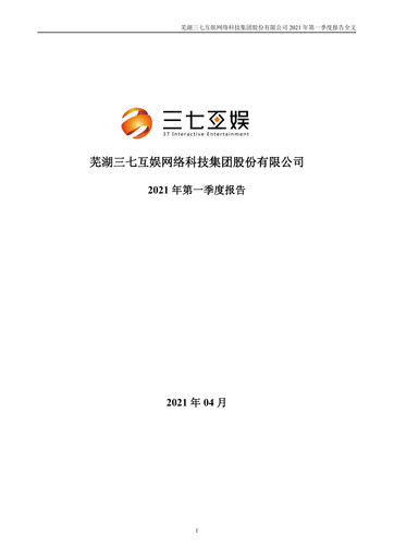 Thumbnail 37 Interactive Entertainment Quarterly Report 2021-q1