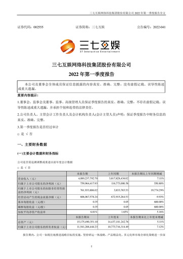 Thumbnail 37 Interactive Entertainment Quarterly Report 2022-q1
