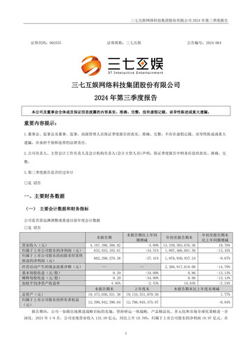Thumbnail 37 Interactive Entertainment Quarterly Report 2024-q3