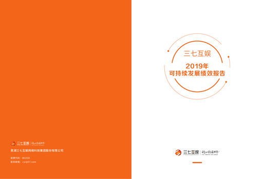 Miniature 37 Interactive Entertainment Rapport de durabilité 2019