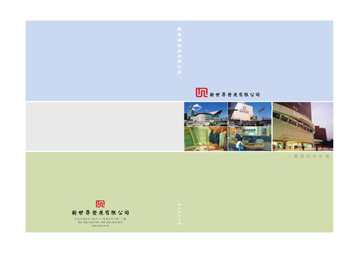 Thumbnail New World Development Company Annual Report 2004