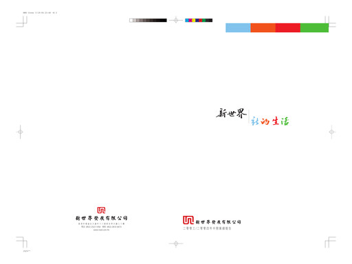 Thumbnail New World Development Company Half-year Report 2004-h1