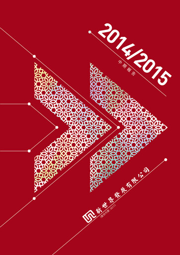 Thumbnail New World Development Company Half-year Report 2015-h1