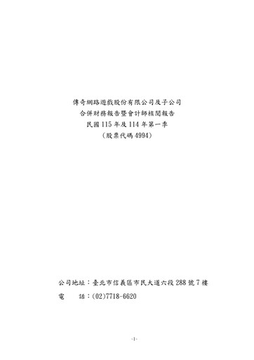 Thumbnail X-Legend Entertainment Quarterly Report 2026-q1