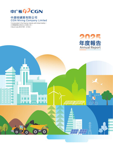 Thumbnail CGN Mining Company Annual Report 2025