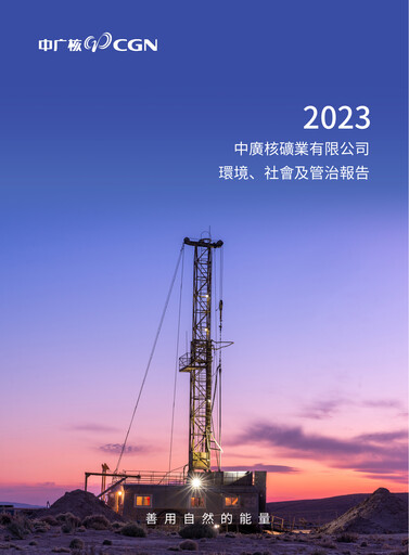Thumbnail CGN Mining Company ESG Report 2023