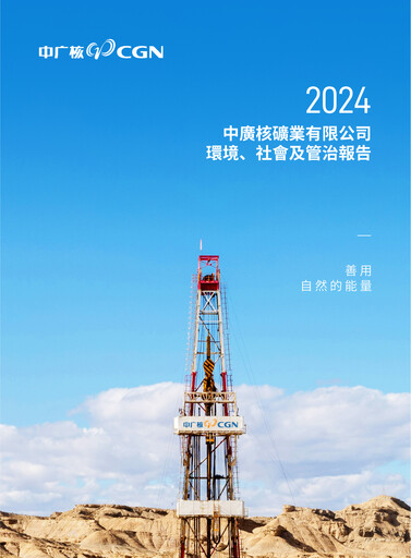 Thumbnail CGN Mining Company ESG Report 2024