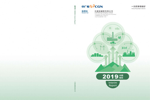 Thumbnail CGN Mining Company Half-year Report 2019-h1