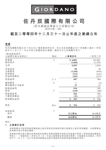 Thumbnail Giordano Financial Report 2004