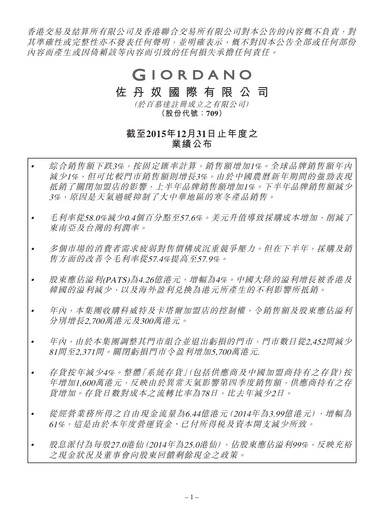 Thumbnail Giordano Financial Report 2015