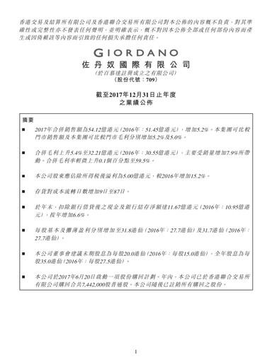 Thumbnail Giordano Financial Report 2017