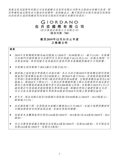 Thumbnail Giordano Financial Report 2019