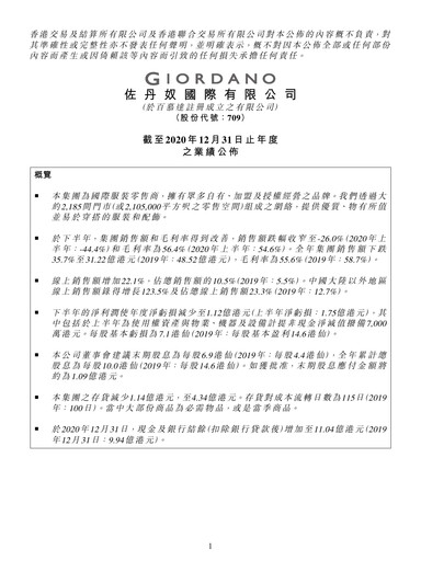 Thumbnail Giordano Financial Report 2020