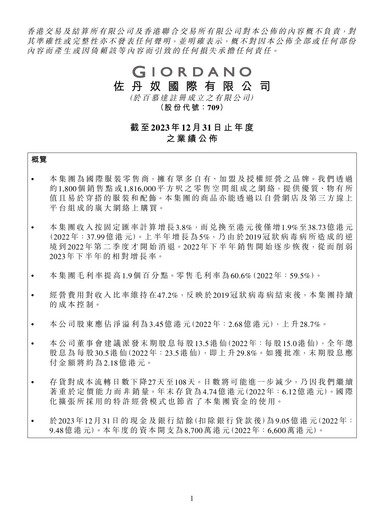 Thumbnail Giordano Financial Report 2023