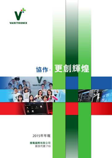 Thumbnail BOE Varitronix Annual Report 2015