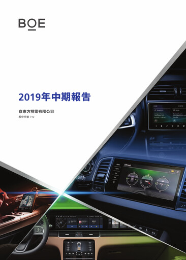 Thumbnail BOE Varitronix Half-year Report 2019-h1