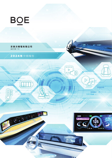 Thumbnail BOE Varitronix Half-year Report 2024-h1