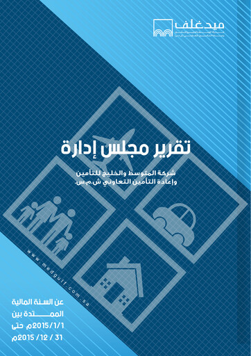 Thumbnail Medgulf (The Mediterranean and Gulf Cooperative Insurance and Reinsurance Company) Annual Report 2015