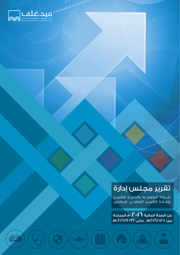 Thumbnail Medgulf (The Mediterranean and Gulf Cooperative Insurance and Reinsurance Company) Annual Report 2016