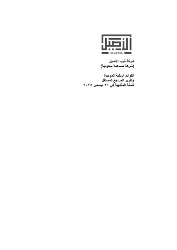 Thumbnail Thob Al Aseel Company Financial Statement 2025