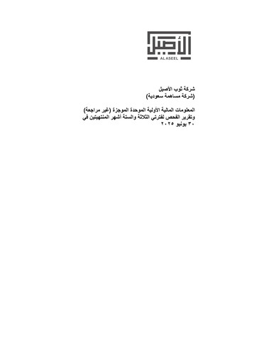 Thumbnail Thob Al Aseel Company Half-year Report 2025-h1