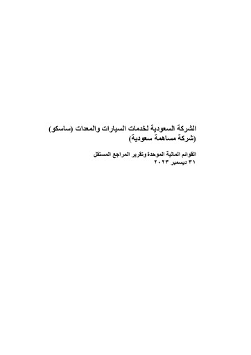 Thumbnail Saudi Automotive Services Company Financial Statement 2023