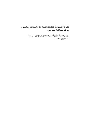 Vorschaubild Saudi Automotive Services Company Quartalsbericht 2023-q1