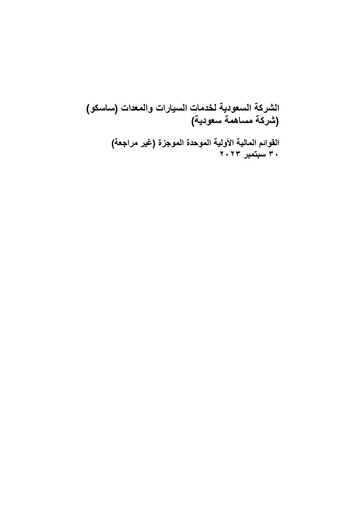 Vorschaubild Saudi Automotive Services Company Quartalsbericht 2023-q3