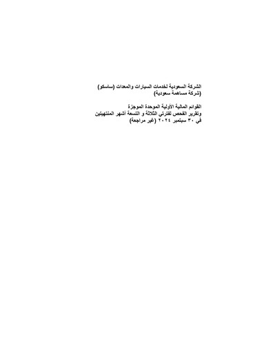 Vorschaubild Saudi Automotive Services Company Quartalsbericht 2024-q3