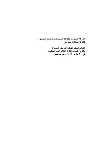 Vorschaubild Saudi Automotive Services Company Quartalsbericht 2025-q1