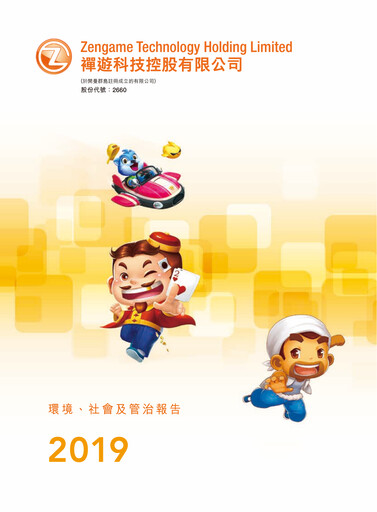 Thumbnail Zengame Technology ESG Report 2019