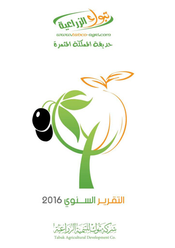 Thumbnail Tabuk Agricultural Development Company Annual Report 2016