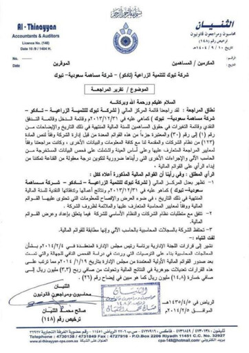 Thumbnail Tabuk Agricultural Development Company Financial Statement 2013