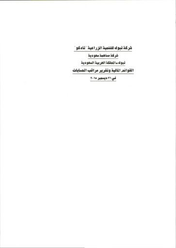 Thumbnail Tabuk Agricultural Development Company Financial Statement 2015