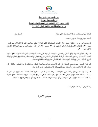 Thumbnail Electrical Industries Company (EIC) Annual Report 2014